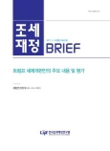 트럼프, 세제개편안